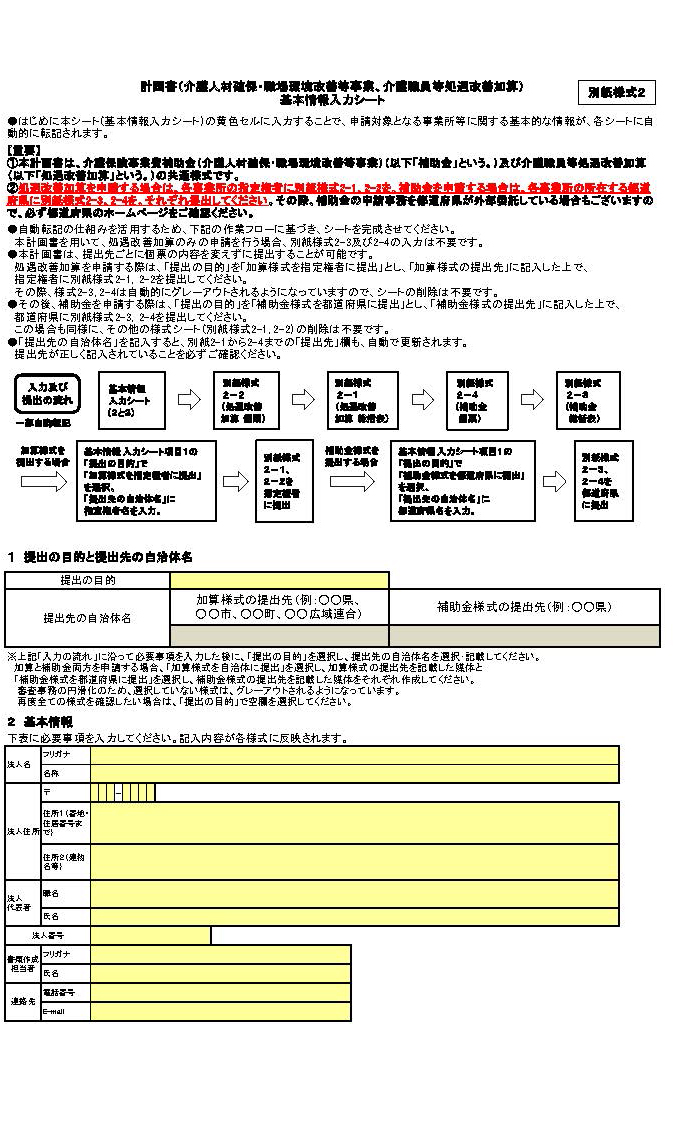 別紙様式_1 of 17