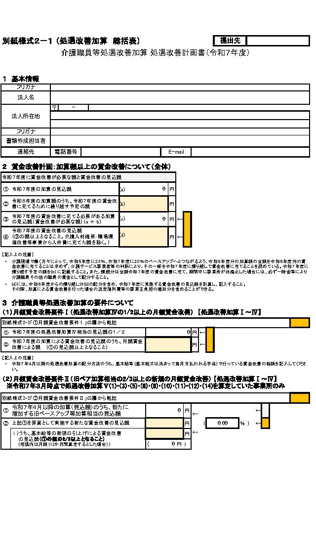 別紙様式_3 of 17