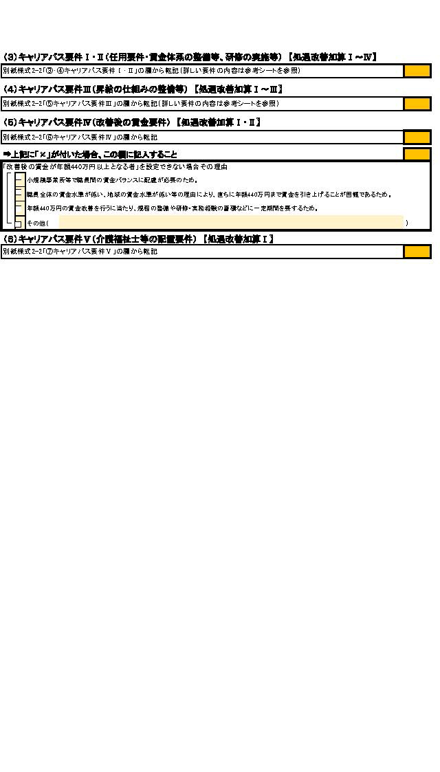 別紙様式_4 of 17