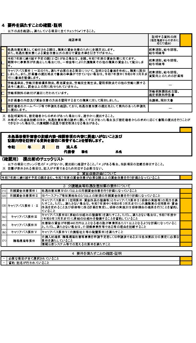 別紙様式_6 of 17