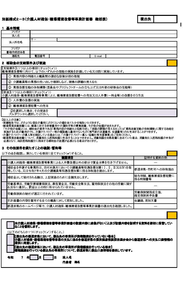 別紙様式_8 of 17