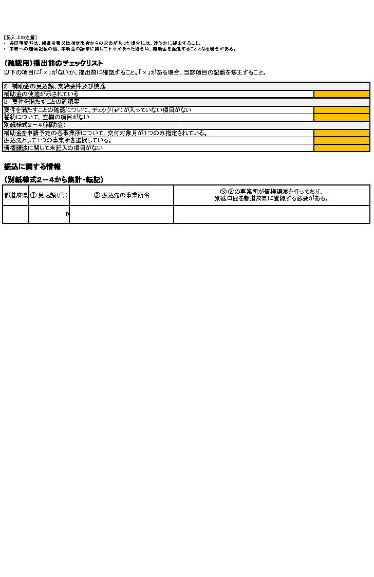 別紙様式_9 of 17