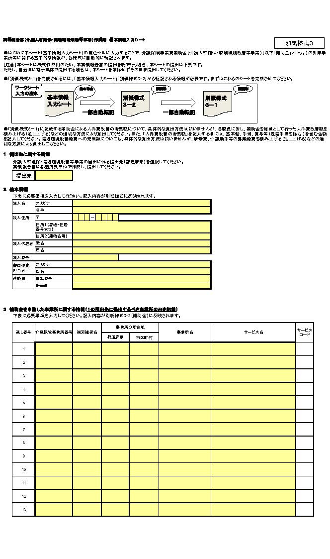 別紙様式_14 of 17