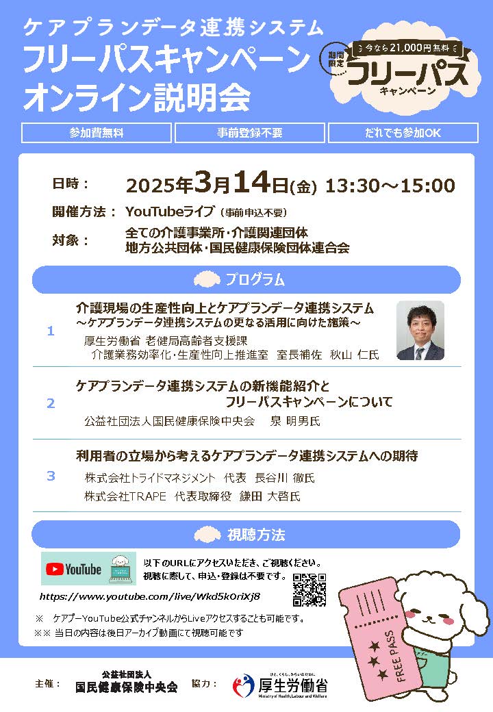 フリーパスキャンペーンチラシ裏