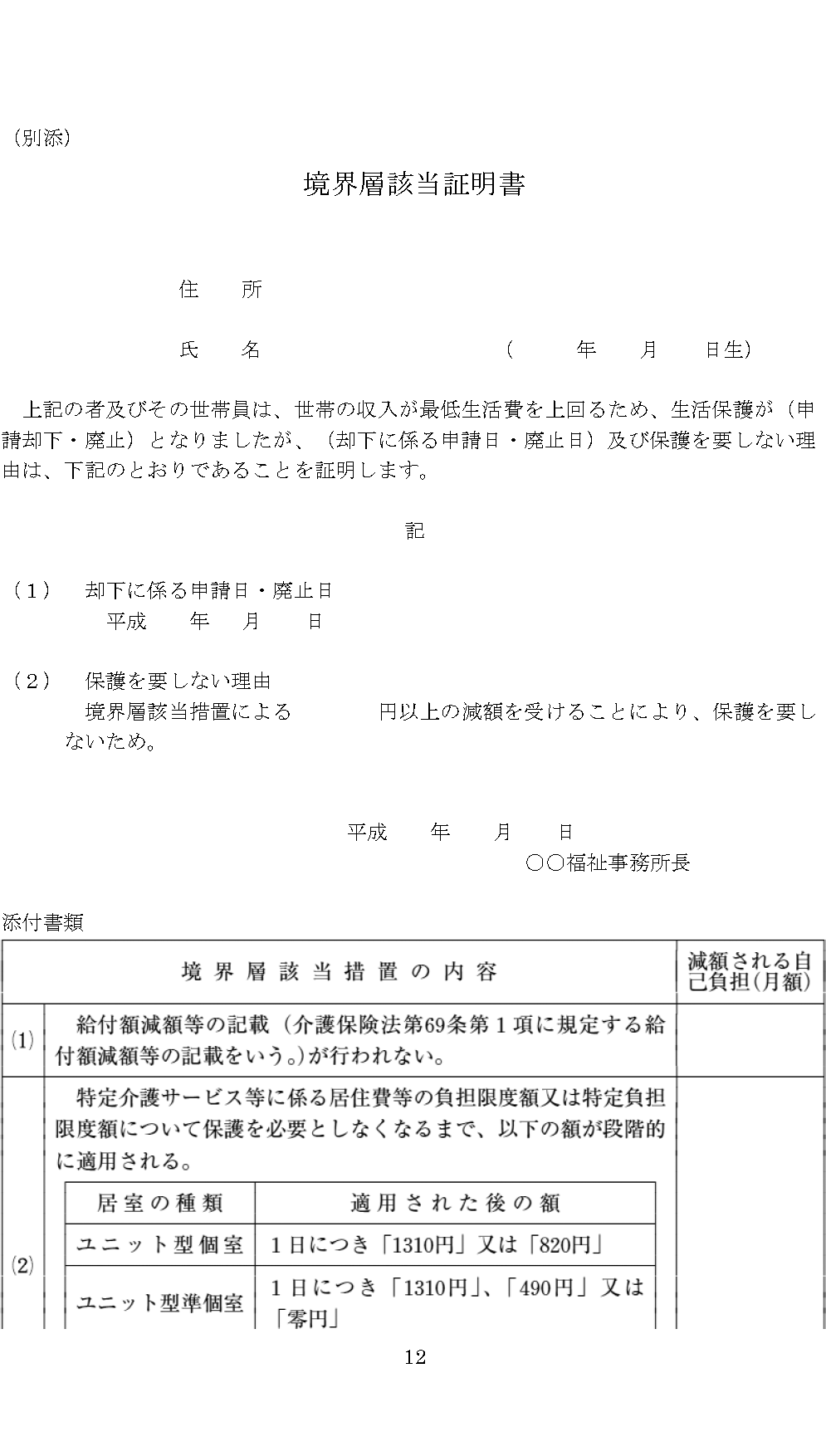 境界層該当証明書(1/2)