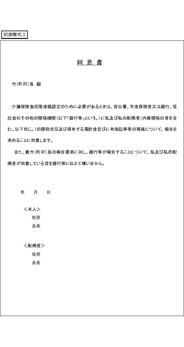別添様式２:同意書
