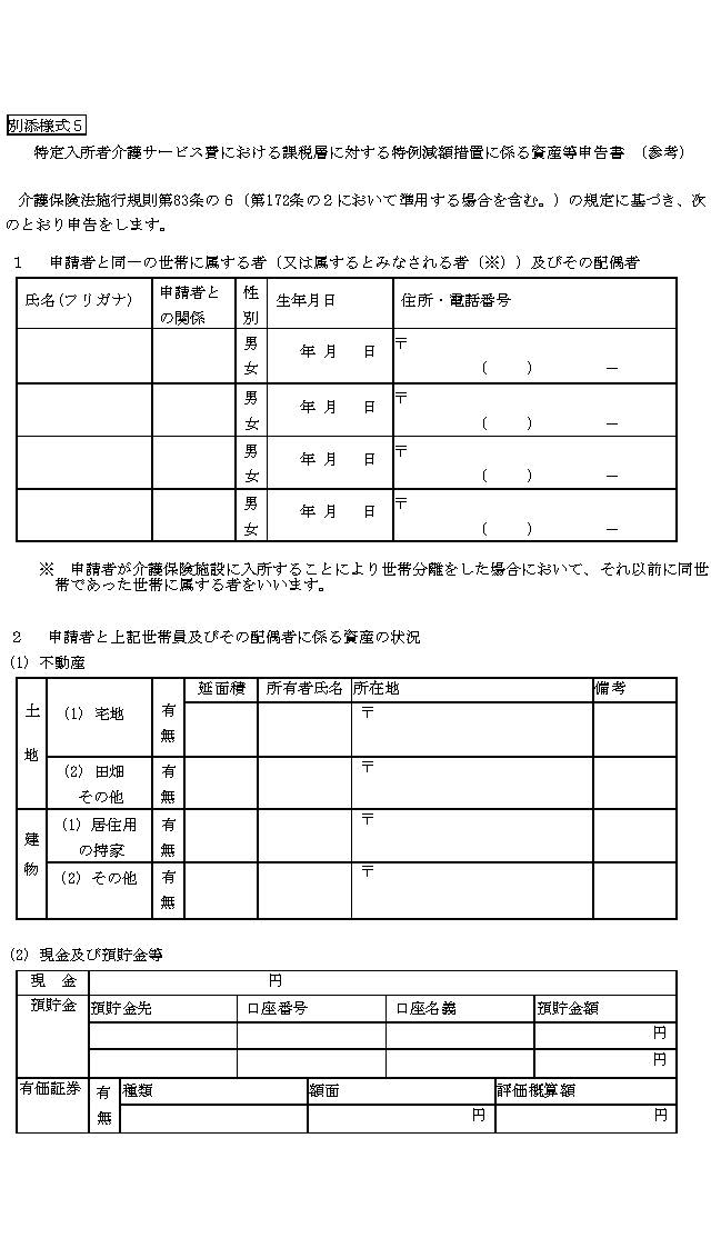 別添様式５（1/2）