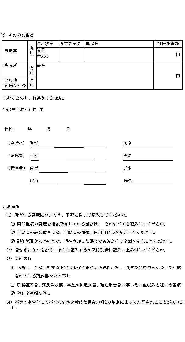 別添様式５（2/2）