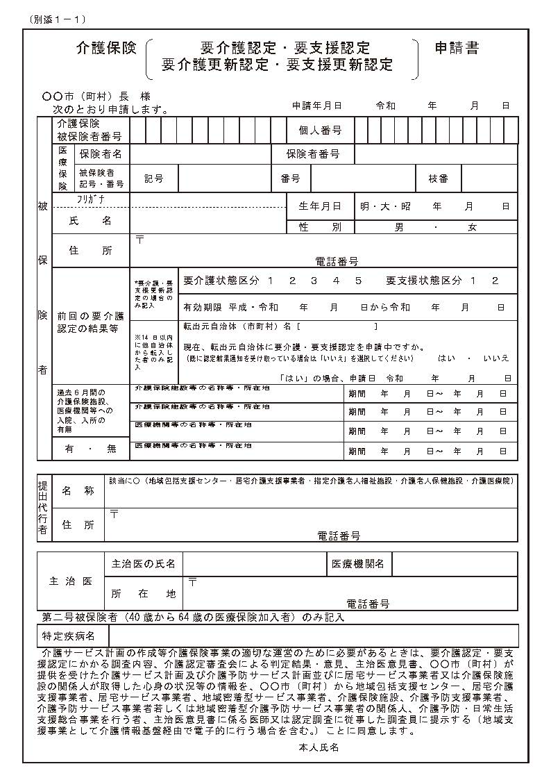 別添1-1