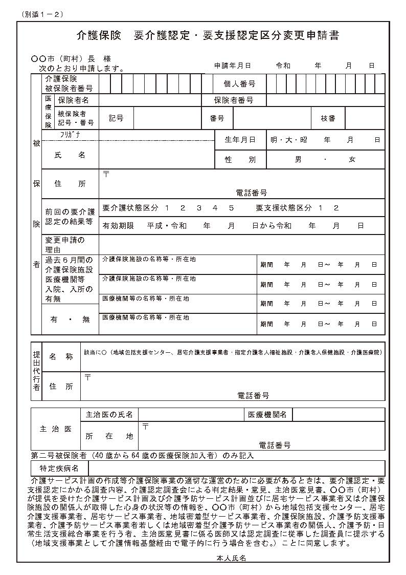 別添1-2
