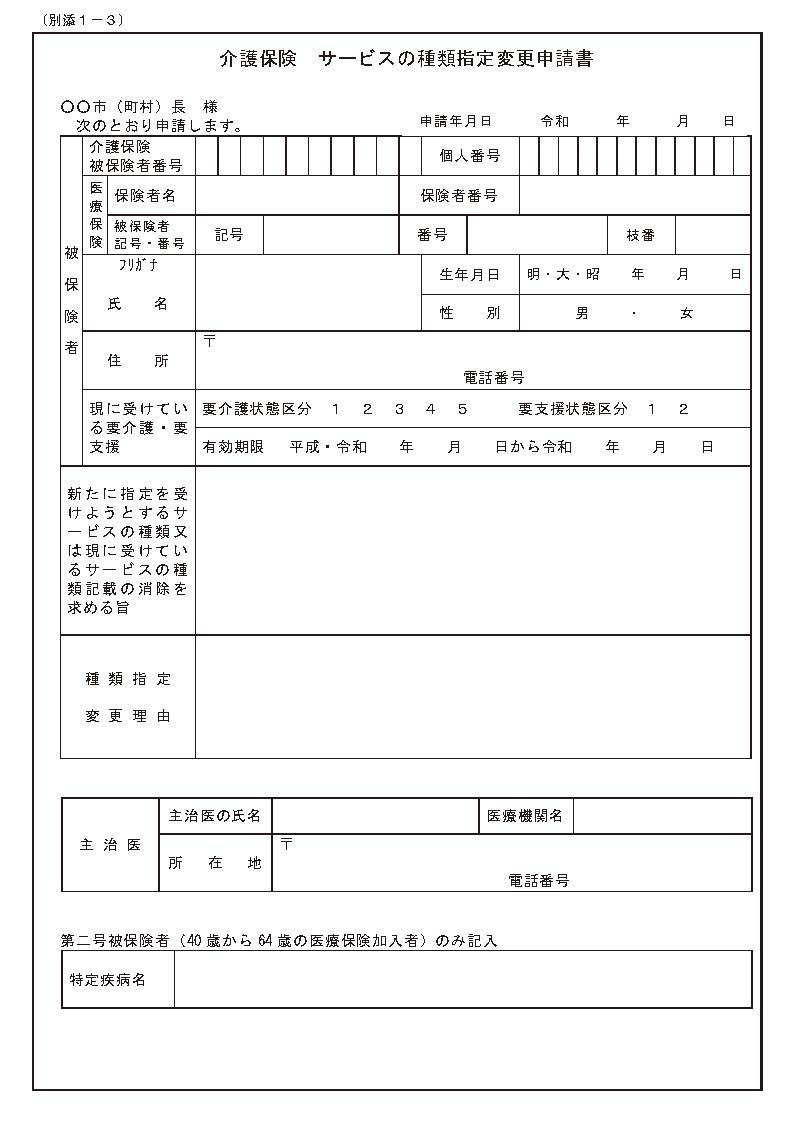 別添1-3