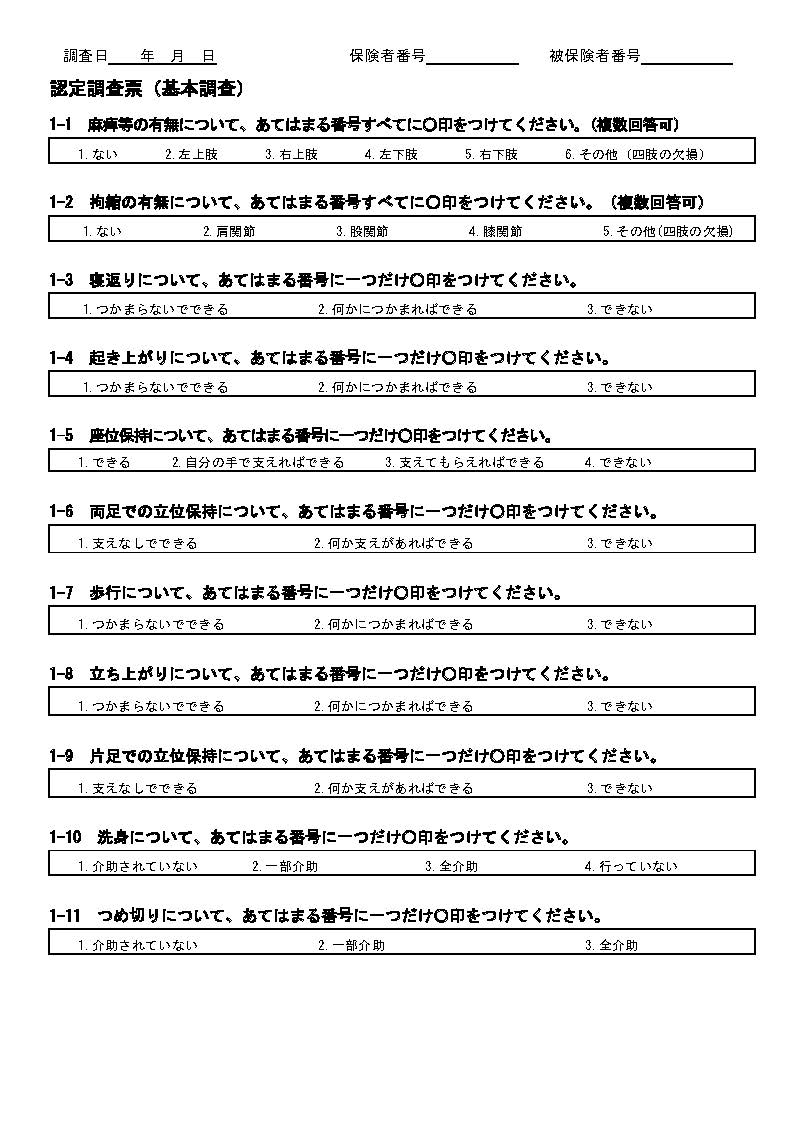 別添2(2/8)