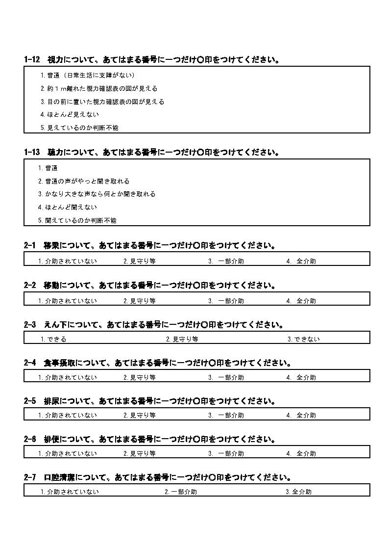 別添2(3/8)