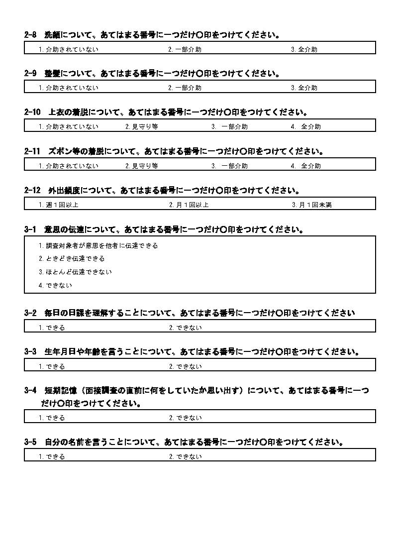 別添2(4/8)
