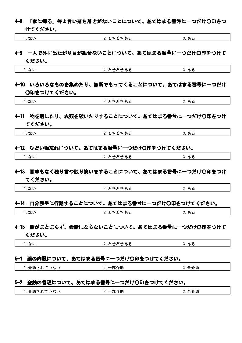 別添2(6/8)