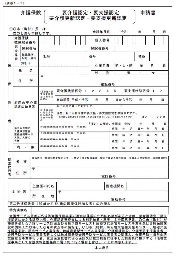 別添1-1