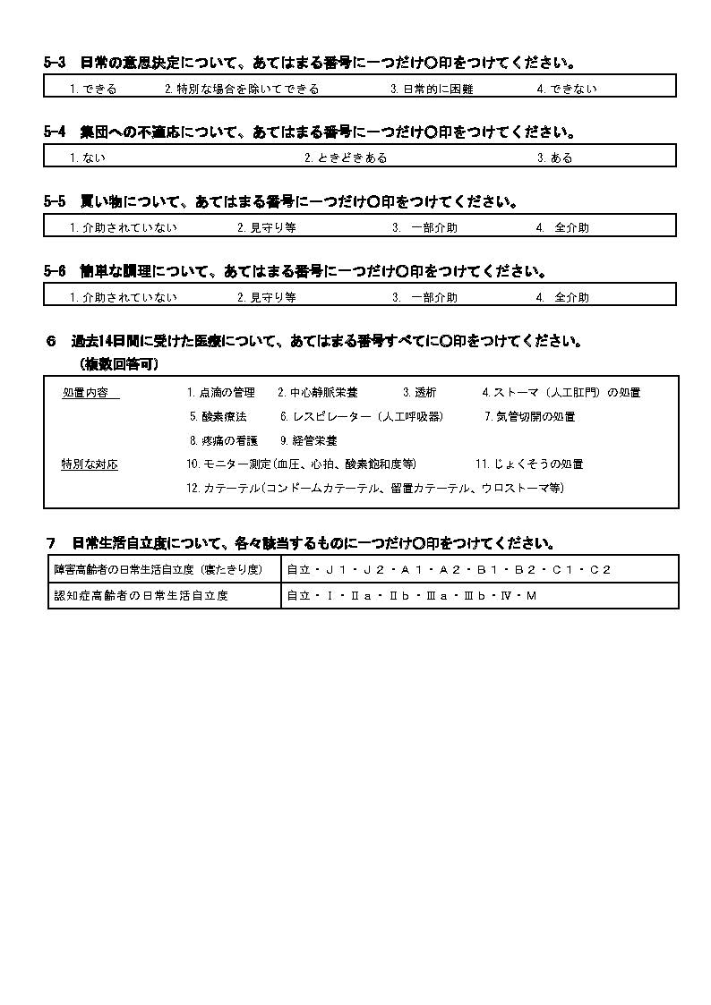 別添2(7/8)