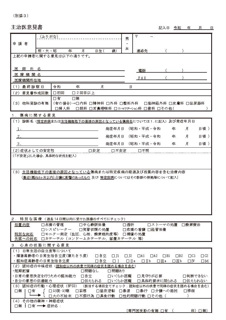 別添3(1/2)
