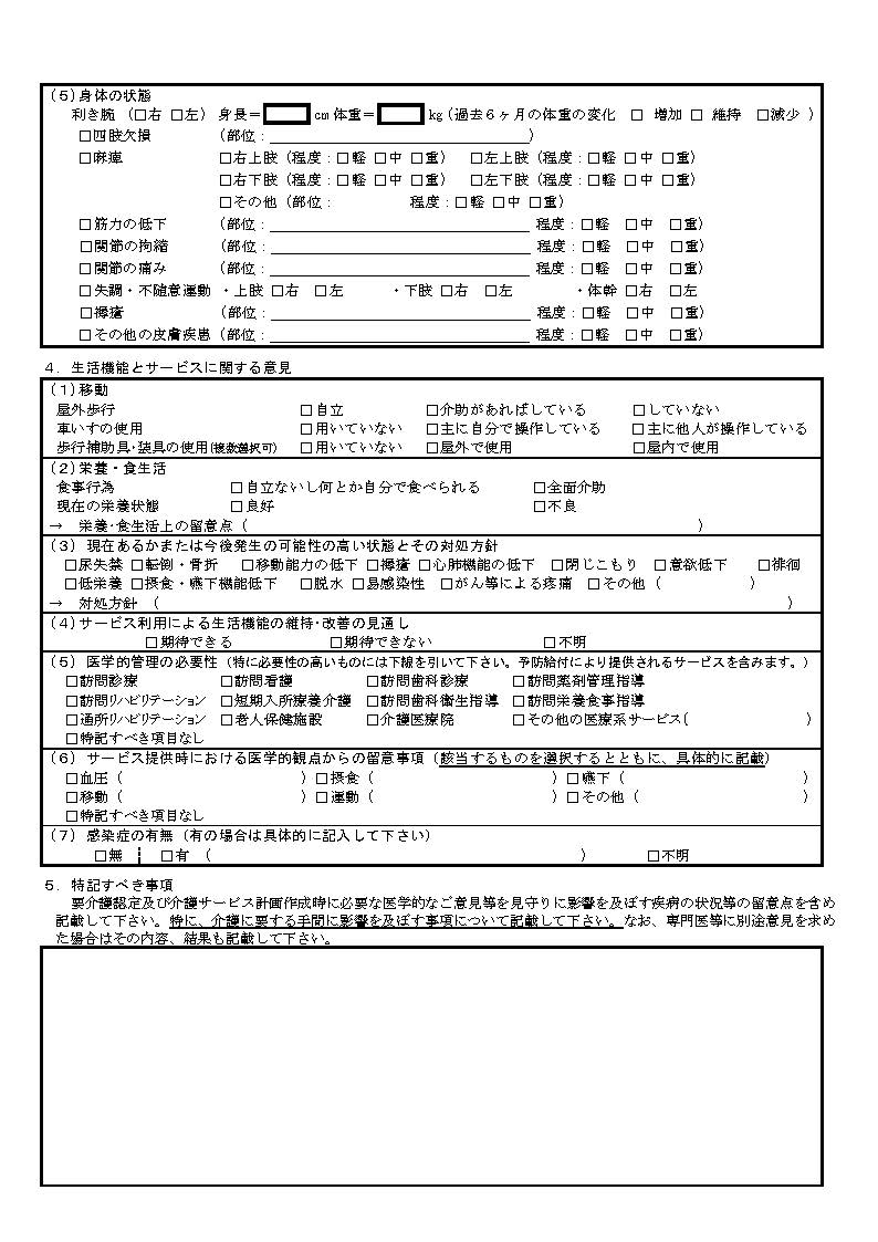 別添3(2/2)