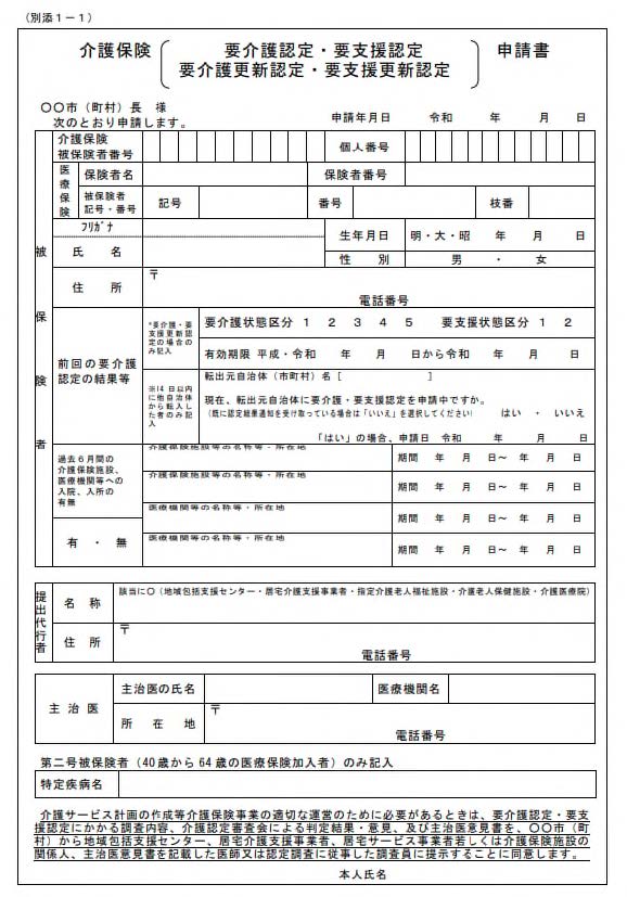 別添1-1
