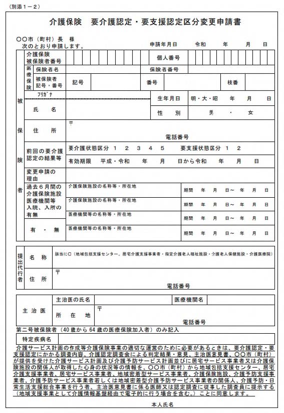 別添1-2