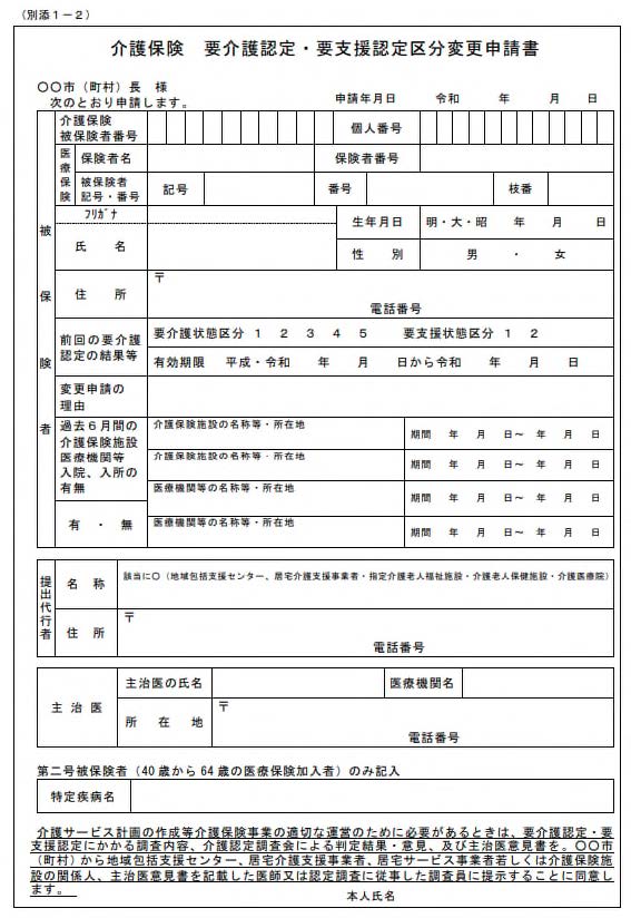 別添1-2