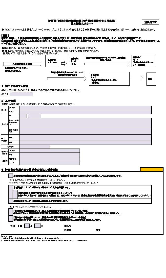 別紙様式2（1/2）
