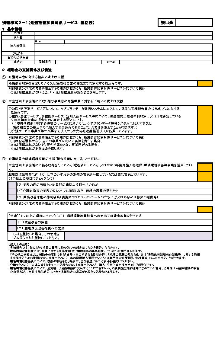 別紙様式2-1（1/2）