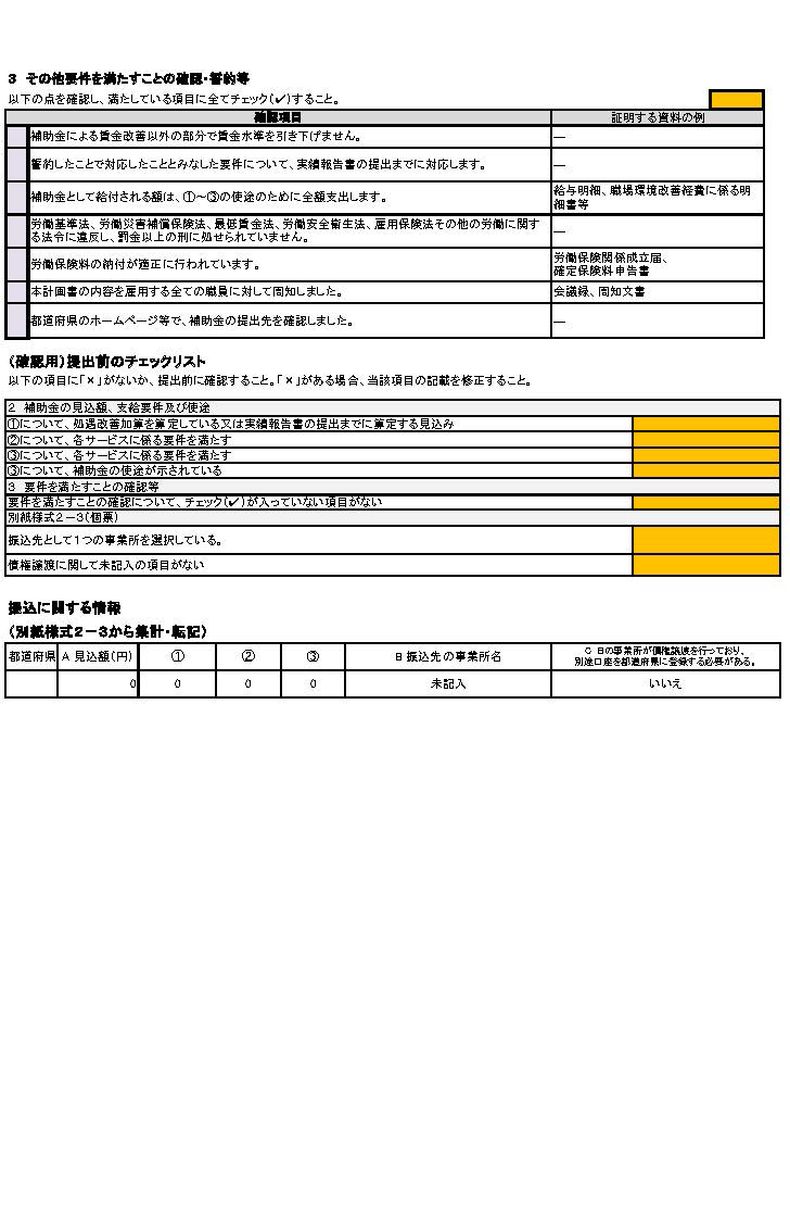 別紙様式2-1（2/2）
