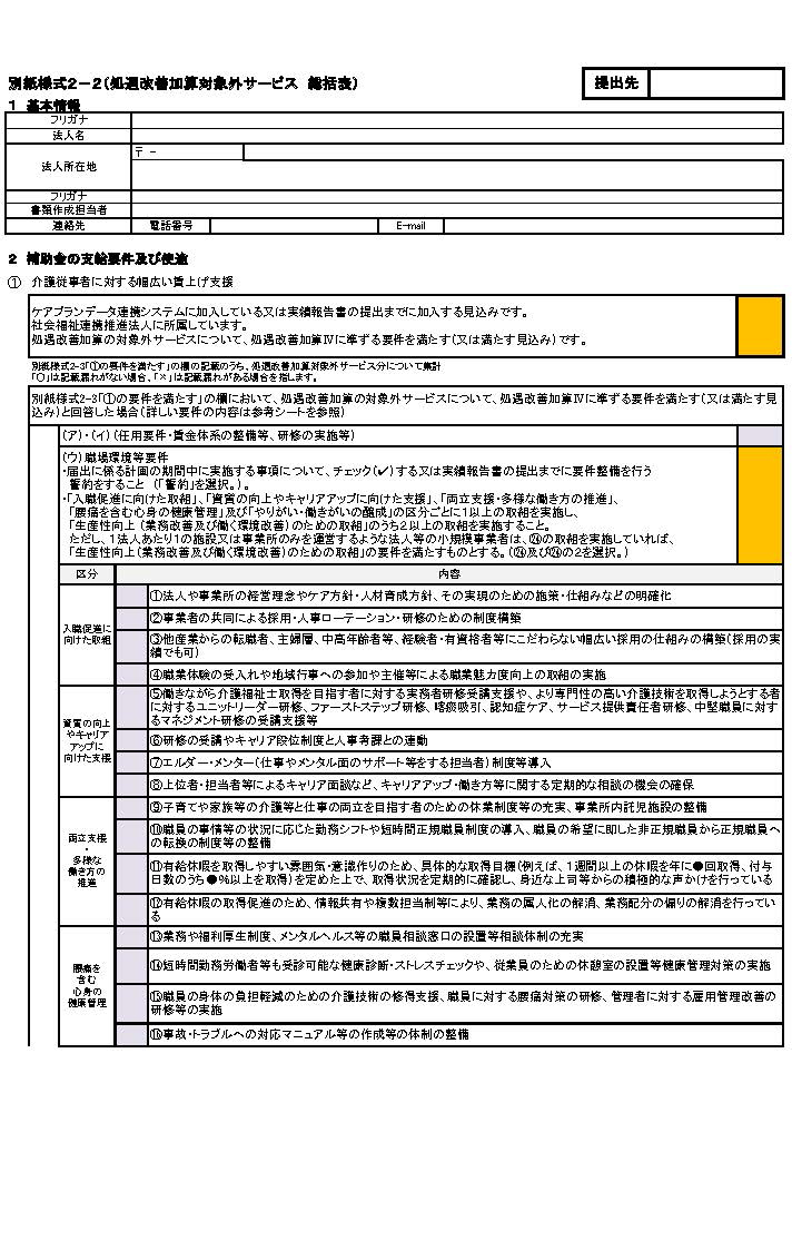 別紙様式2-2（1/2）