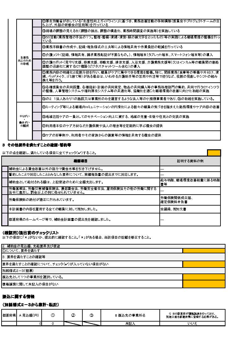 別紙様式2-2（2/2）