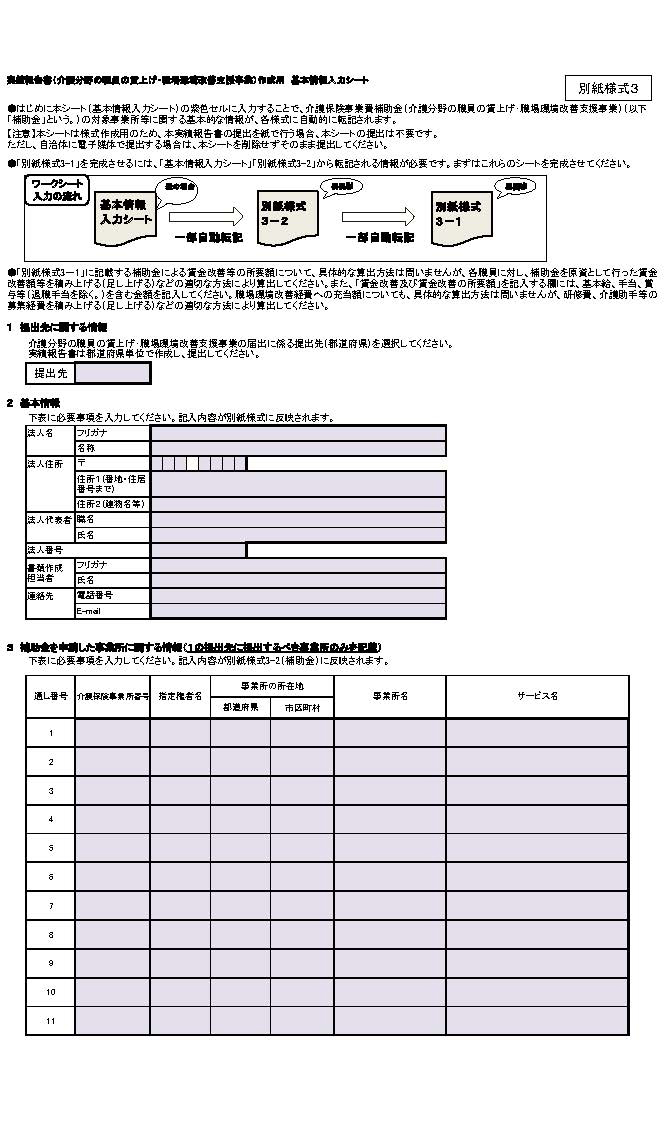 別紙様式3