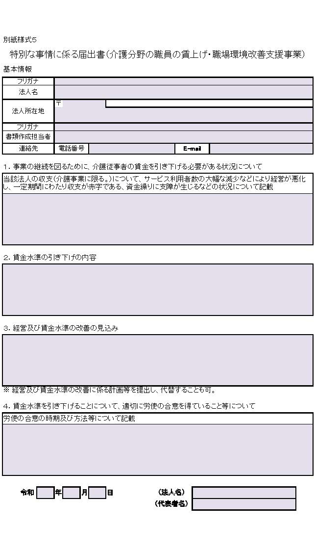 別紙様式5